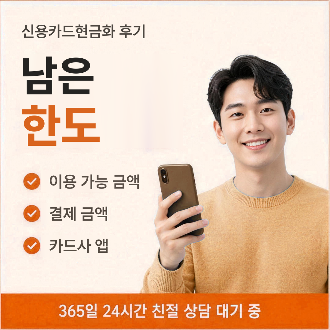 다음머니 신용카드현금화 후기 남은 한도 안내