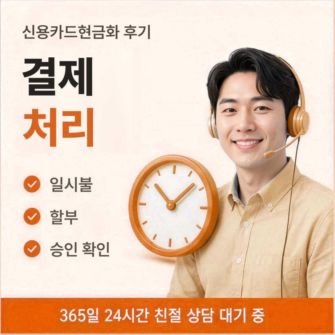 다음머니 신용카드현금화 후기 결제 처리 안내