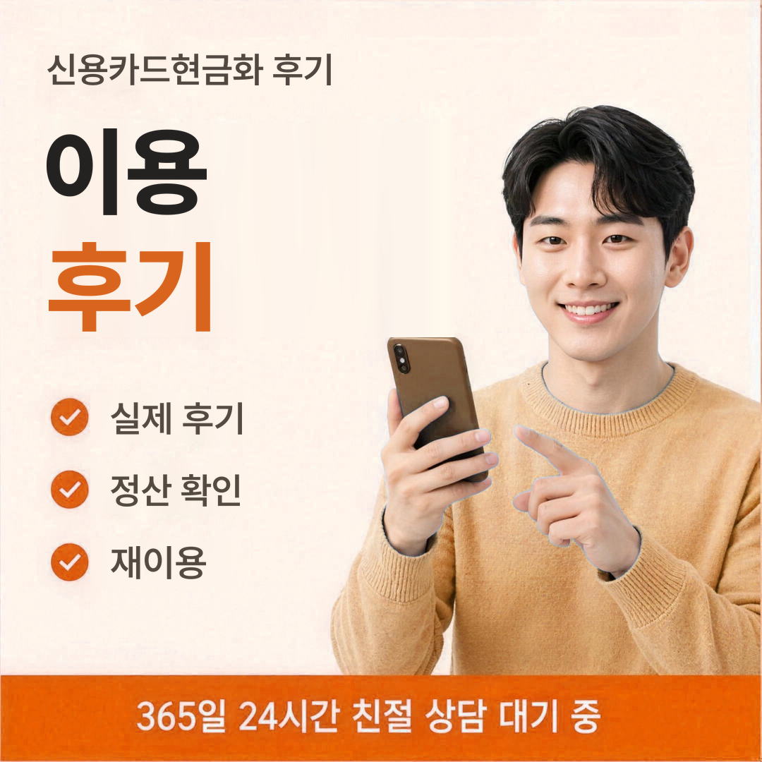 다음머니 신용카드현금화 후기 빠른 입금 안내